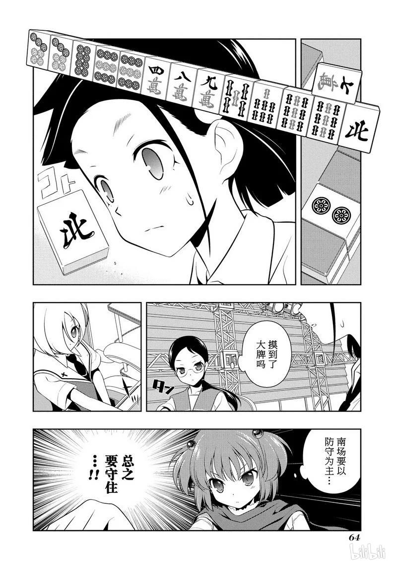 第110局爆发-天才麻将少女_k-小林立,SE社（第9张）