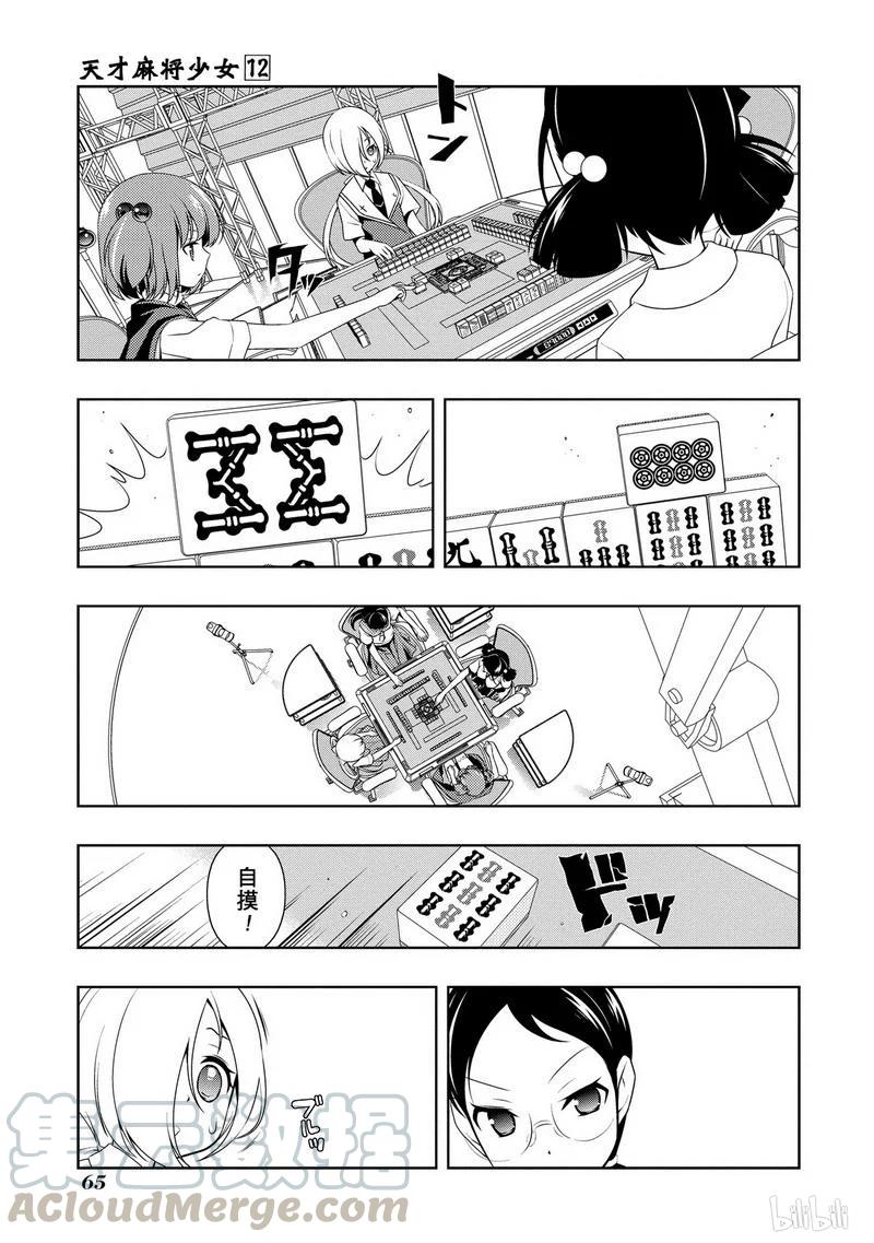 第110局爆发-天才麻将少女_k-小林立,SE社（第10张）