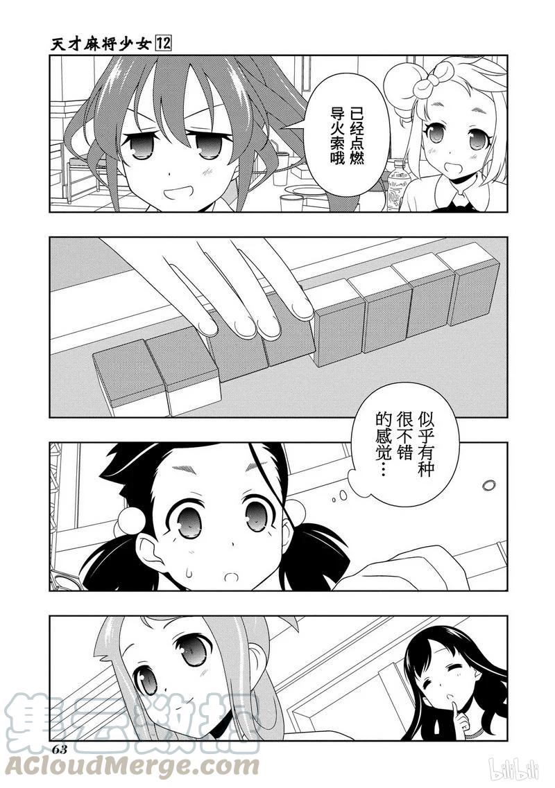 第110局爆发-天才麻将少女_k-小林立,SE社（第8张）