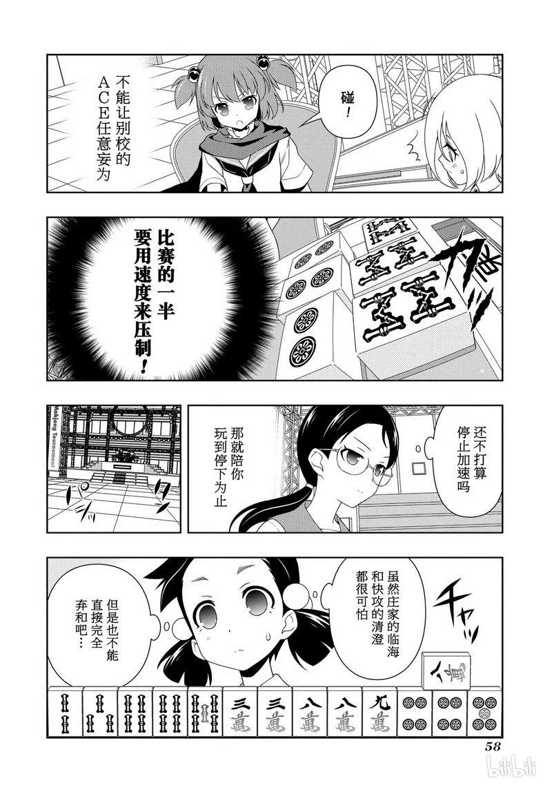 第110局爆发-天才麻将少女_k-小林立,SE社（第3张）