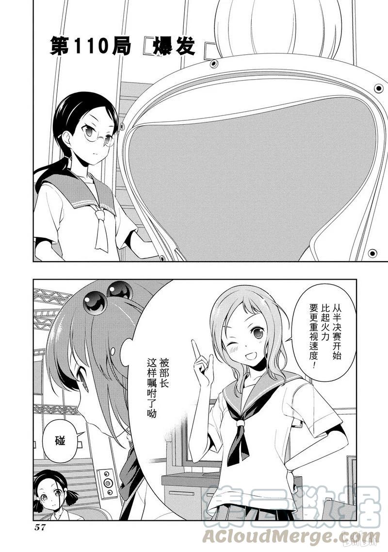 第110局爆发-天才麻将少女_k-小林立,SE社（第2张）