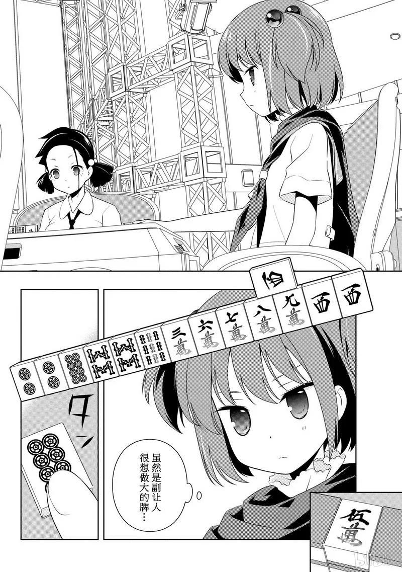 第110局爆发-天才麻将少女_k-小林立,SE社（第1张）