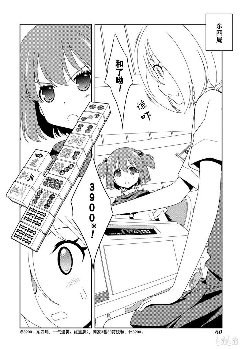 第110局爆发-天才麻将少女_k-小林立,SE社（第5张）
