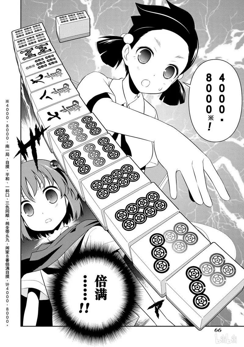 第110局爆发-天才麻将少女_k-小林立,SE社（第11张）
