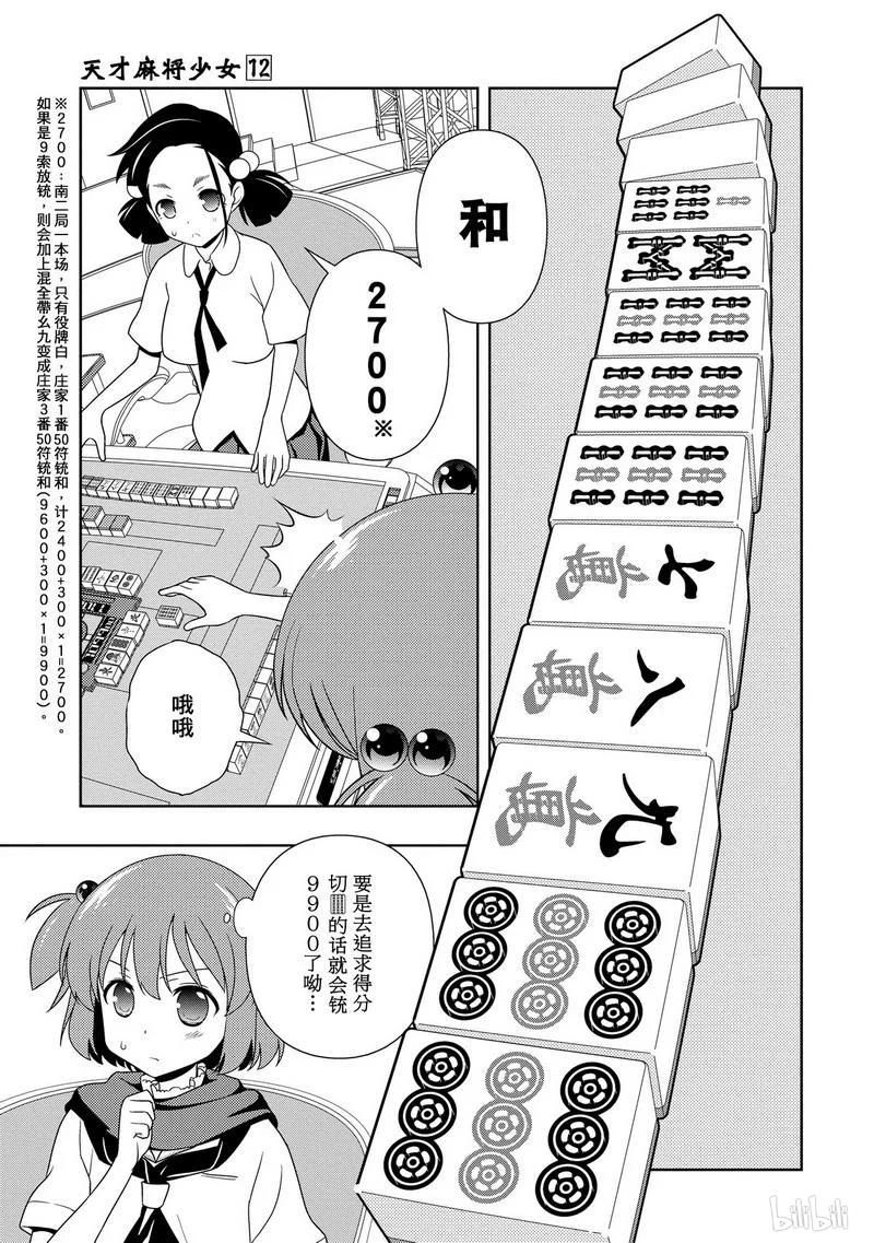 第111局连发-天才麻将少女_k-小林立,SE社（第10张）