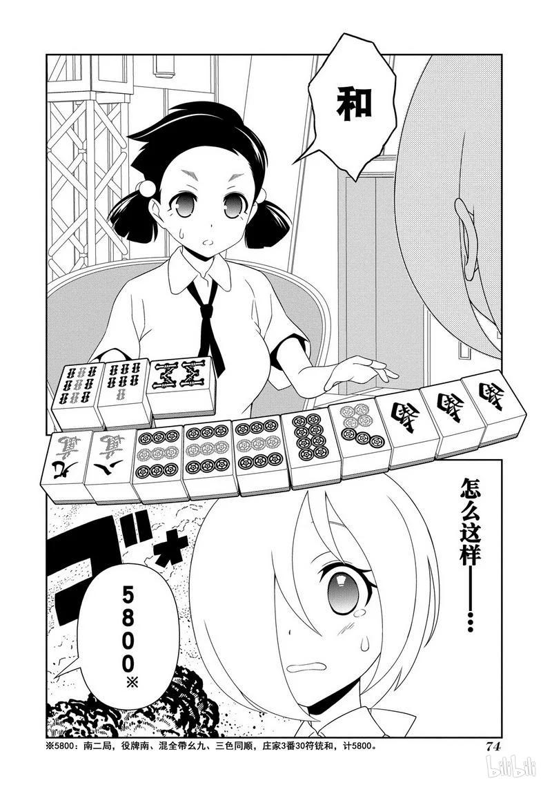 第111局连发-天才麻将少女_k-小林立,SE社（第5张）