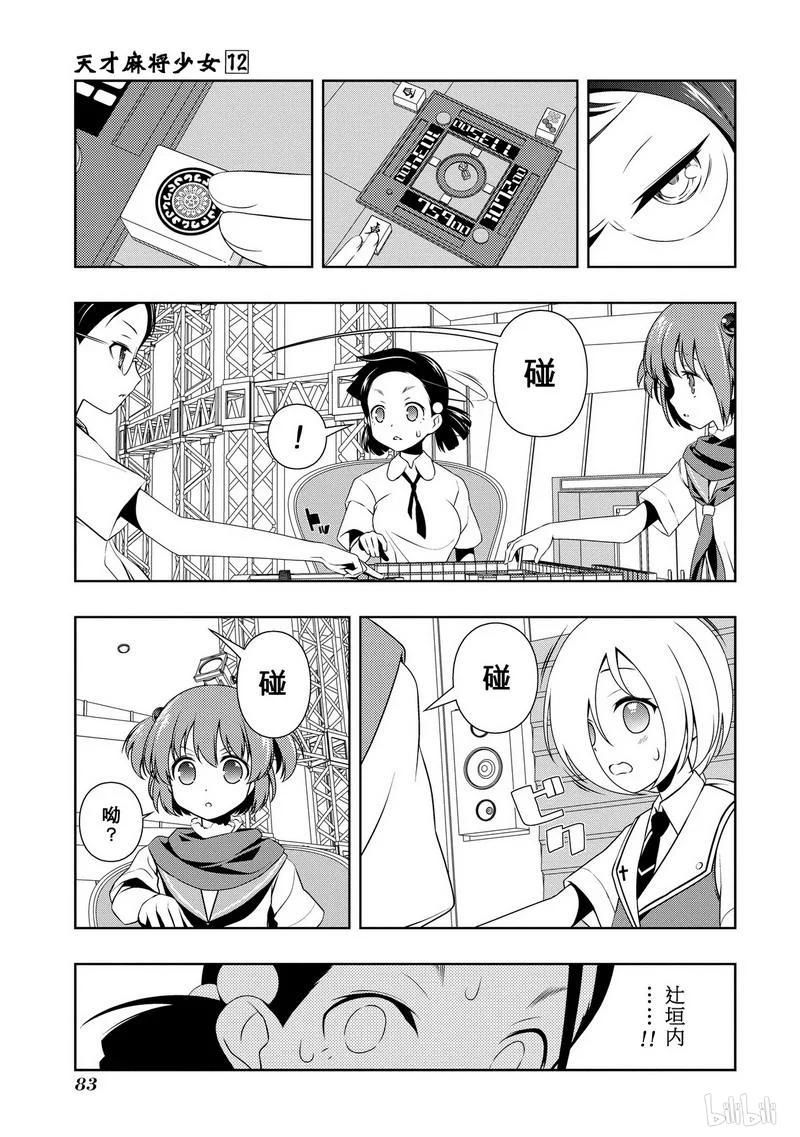 第111局连发-天才麻将少女_k-小林立,SE社（第14张）