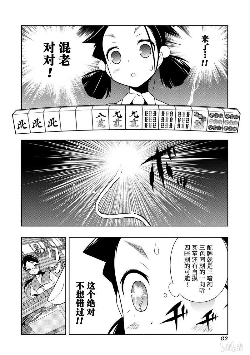 第111局连发-天才麻将少女_k-小林立,SE社（第13张）
