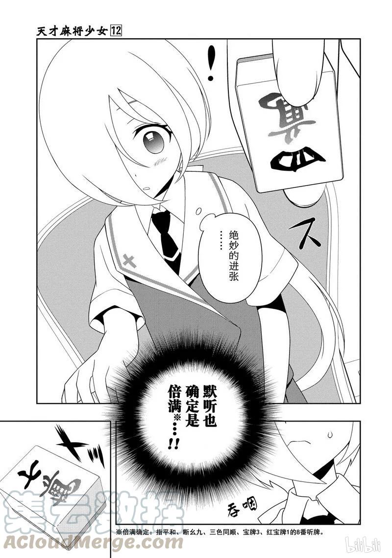 第111局连发-天才麻将少女_k-小林立,SE社（第4张）