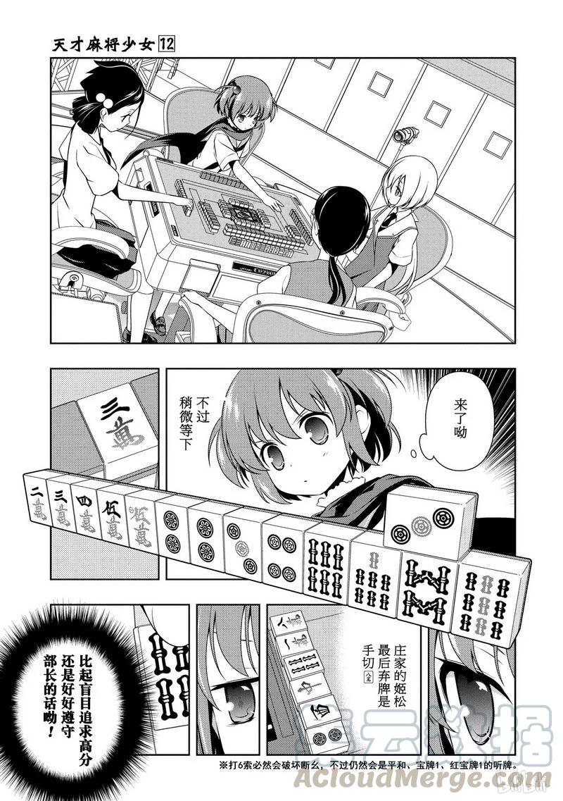 第111局连发-天才麻将少女_k-小林立,SE社（第8张）