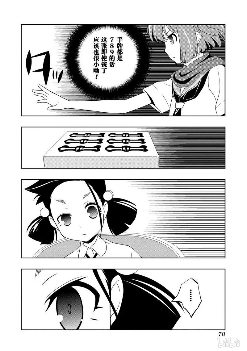 第111局连发-天才麻将少女_k-小林立,SE社（第9张）