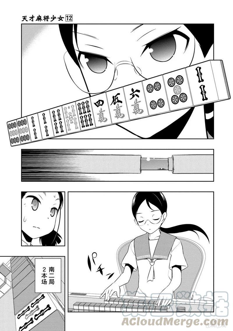 第111局连发-天才麻将少女_k-小林立,SE社（第12张）