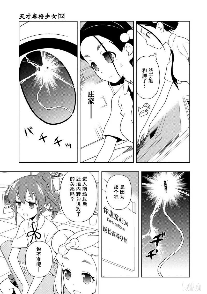 第111局连发-天才麻将少女_k-小林立,SE社（第2张）