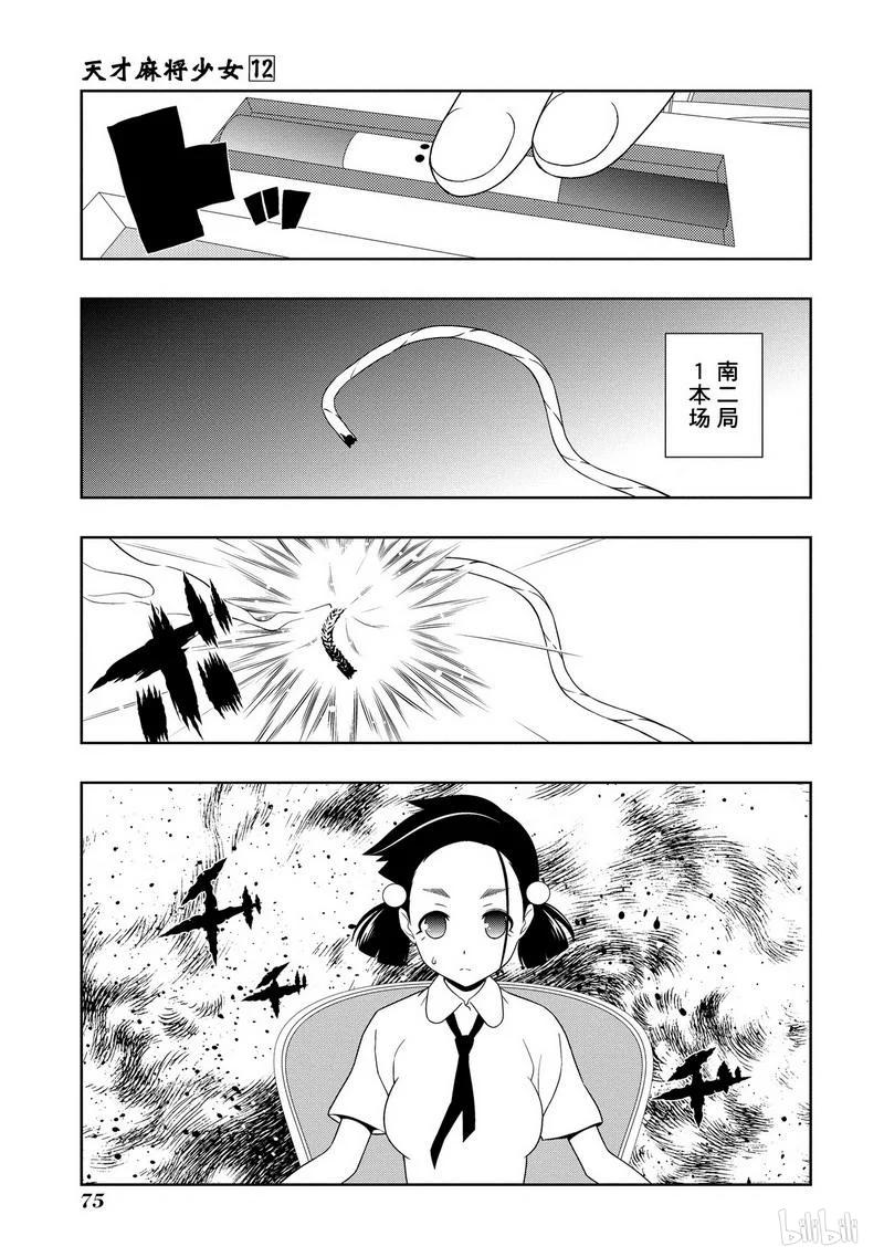 第111局连发-天才麻将少女_k-小林立,SE社（第6张）