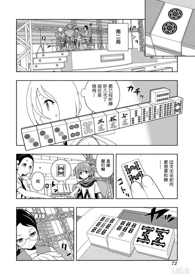 第111局连发-天才麻将少女_k-小林立,SE社（第3张）