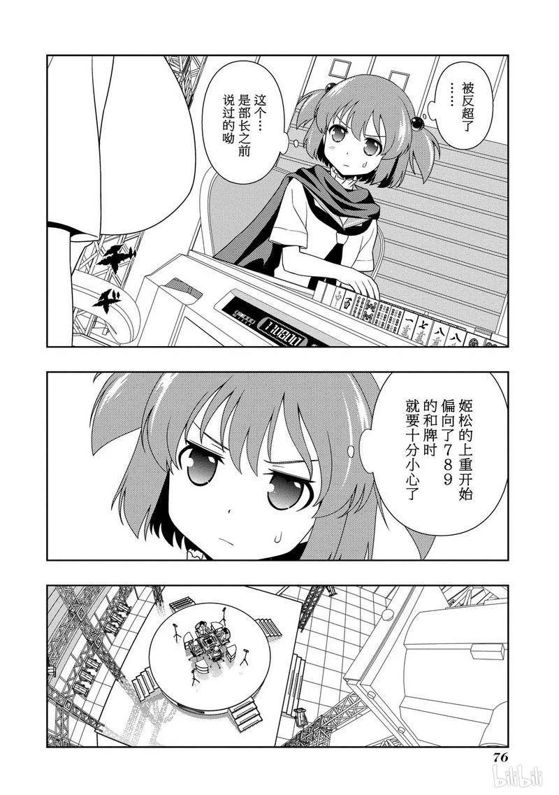 第111局连发-天才麻将少女_k-小林立,SE社（第7张）