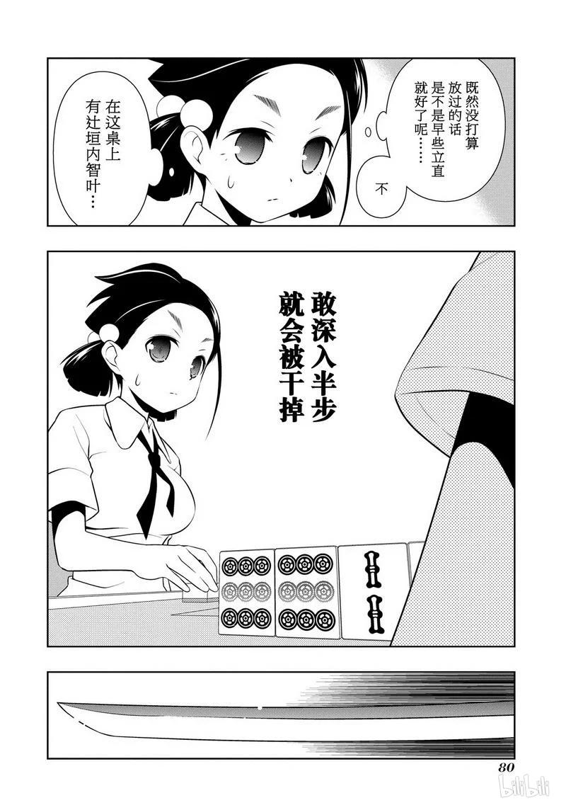 第111局连发-天才麻将少女_k-小林立,SE社（第11张）