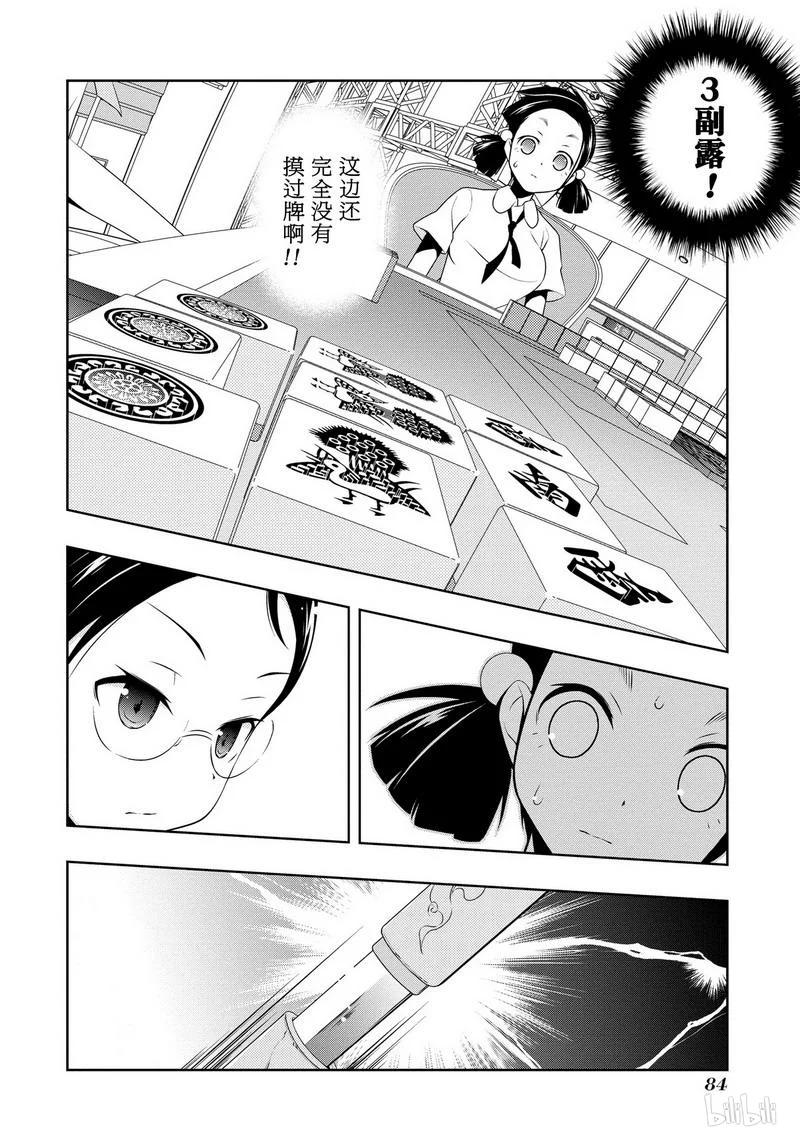 第111局连发-天才麻将少女_k-小林立,SE社（第15张）