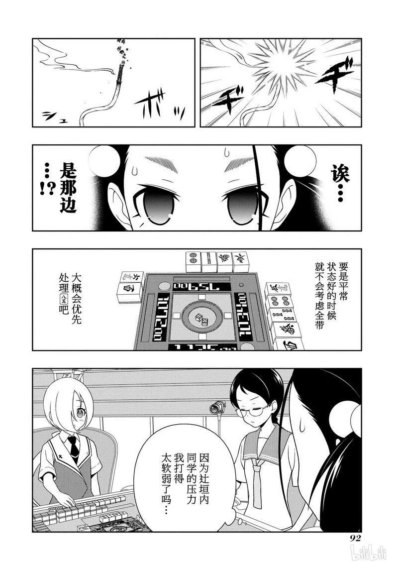 第112局强敌-天才麻将少女_k-小林立,SE社（第5张）