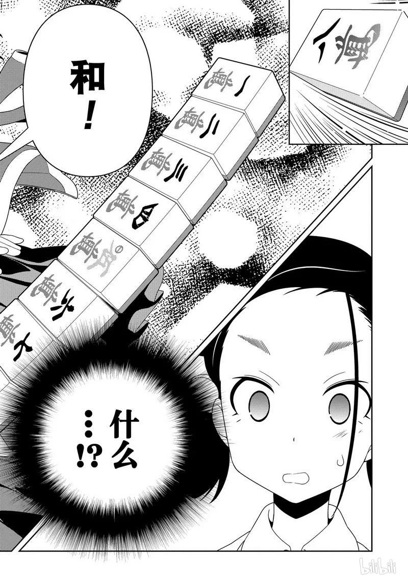 第112局强敌-天才麻将少女_k-小林立,SE社（第3张）