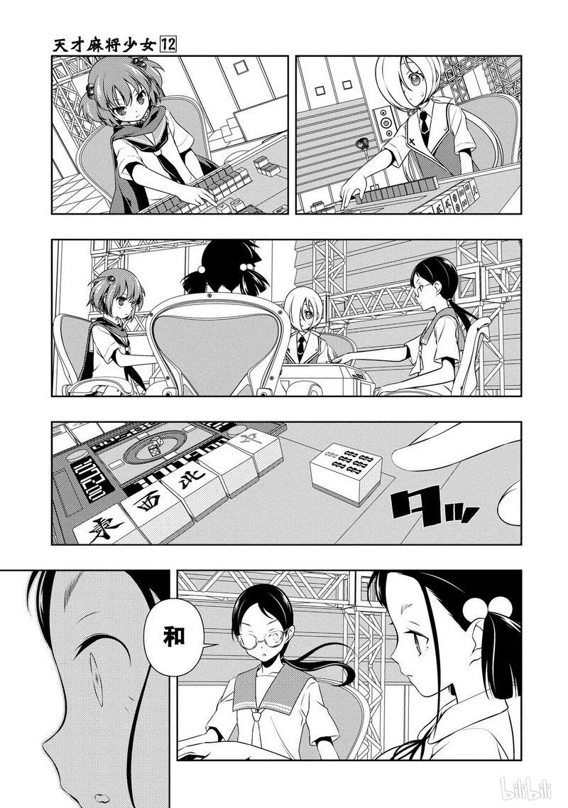 第112局强敌-天才麻将少女_k-小林立,SE社（第10张）