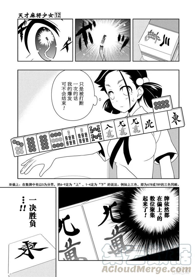 第112局强敌-天才麻将少女_k-小林立,SE社（第8张）