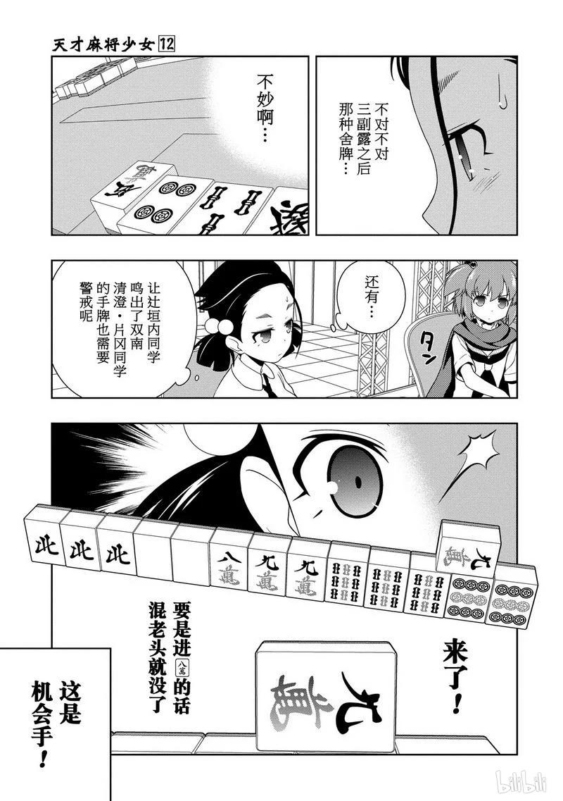 第112局强敌-天才麻将少女_k-小林立,SE社（第2张）