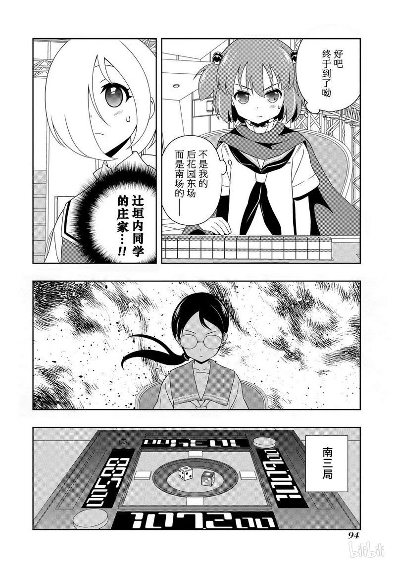 第112局强敌-天才麻将少女_k-小林立,SE社（第7张）