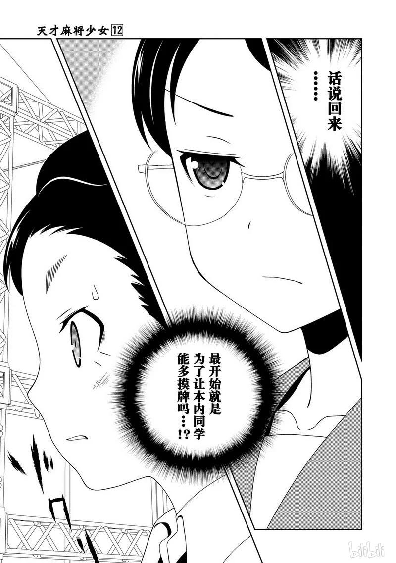 第112局强敌-天才麻将少女_k-小林立,SE社（第6张）