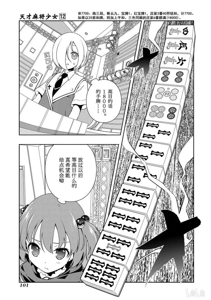 第112局强敌-天才麻将少女_k-小林立,SE社（第14张）