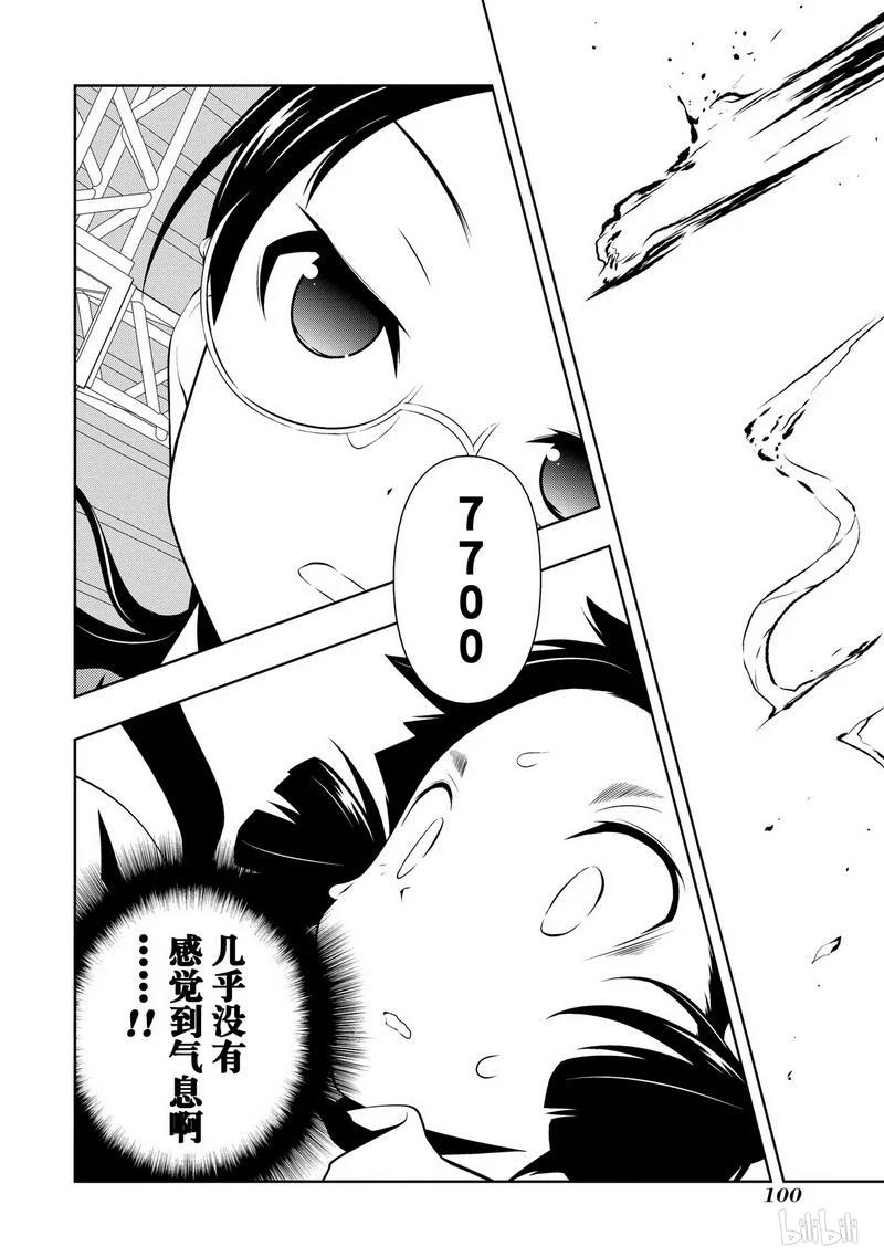 第112局强敌-天才麻将少女_k-小林立,SE社（第13张）
