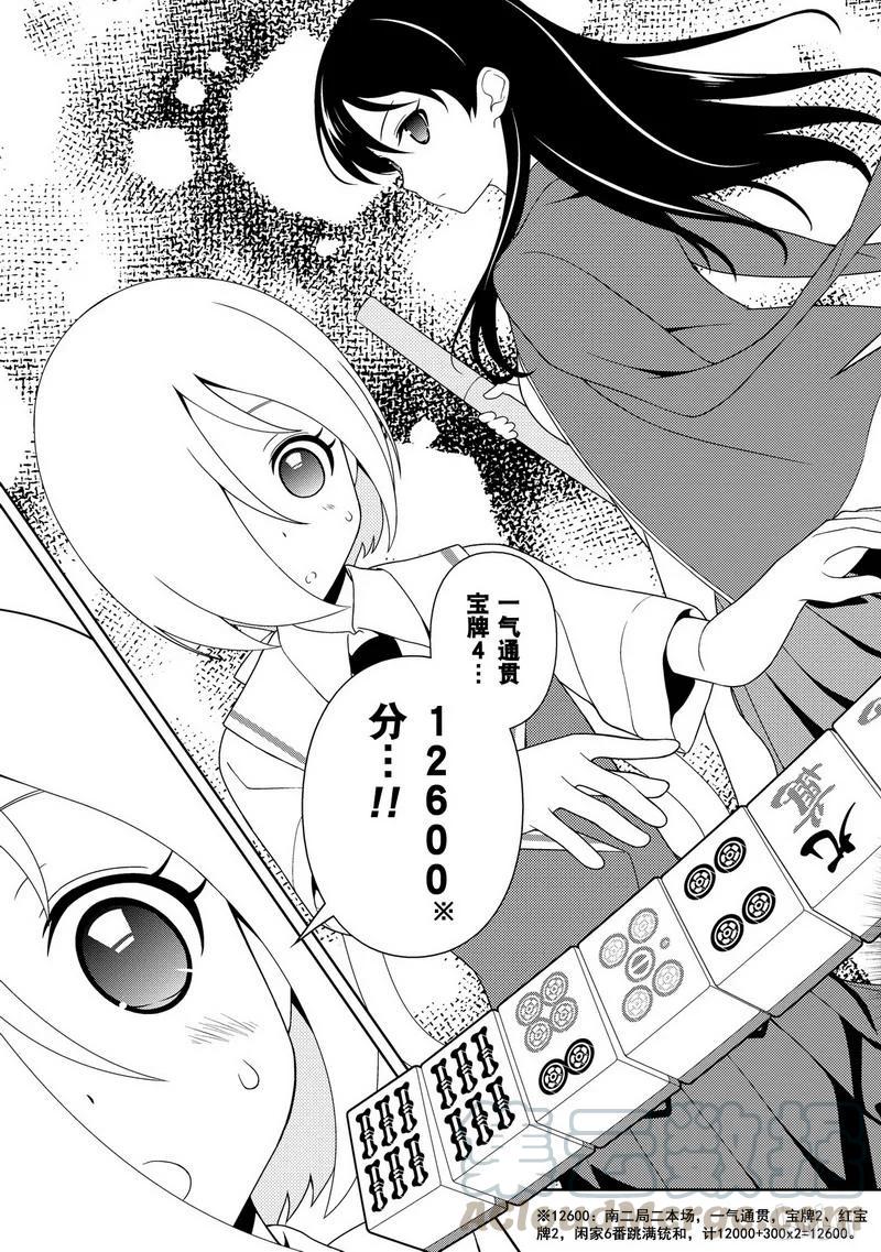 第112局强敌-天才麻将少女_k-小林立,SE社（第4张）