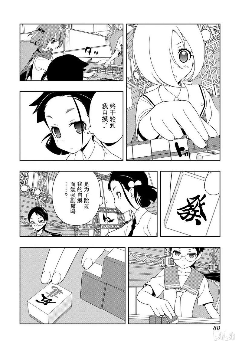 第112局强敌-天才麻将少女_k-小林立,SE社（第1张）