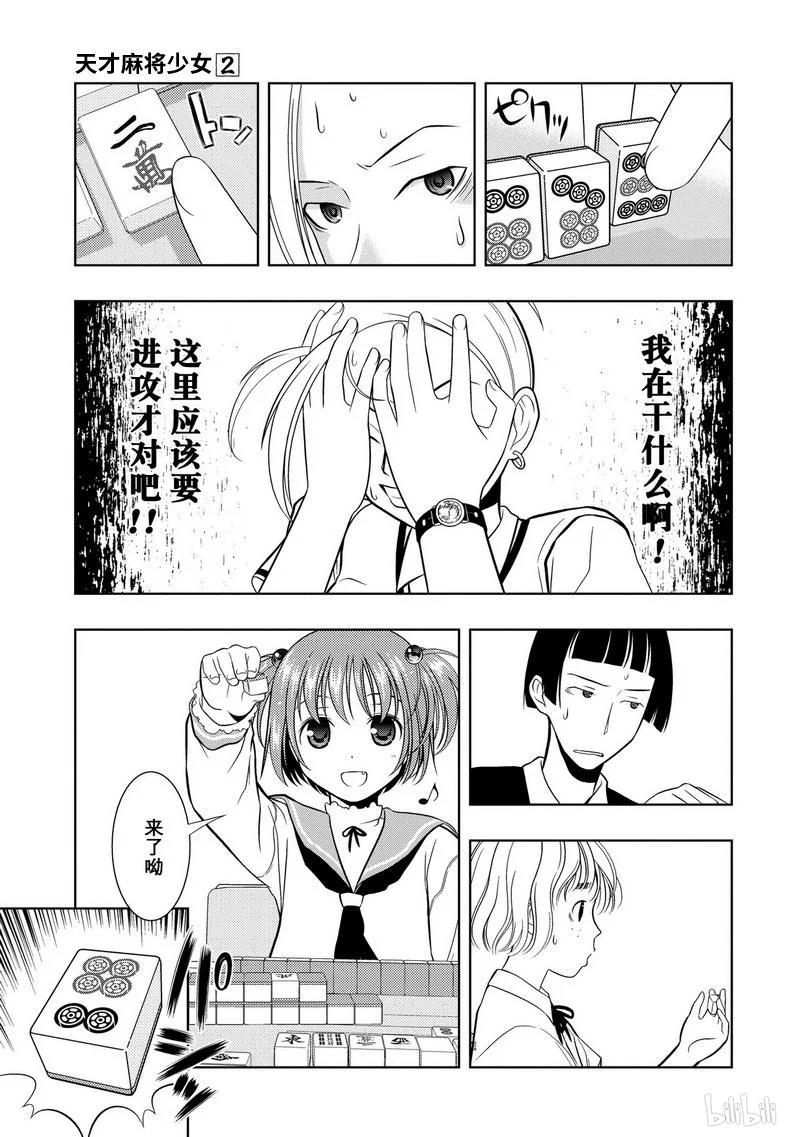 第8局初战-天才麻将少女_k-小林立,SE社（第14张）