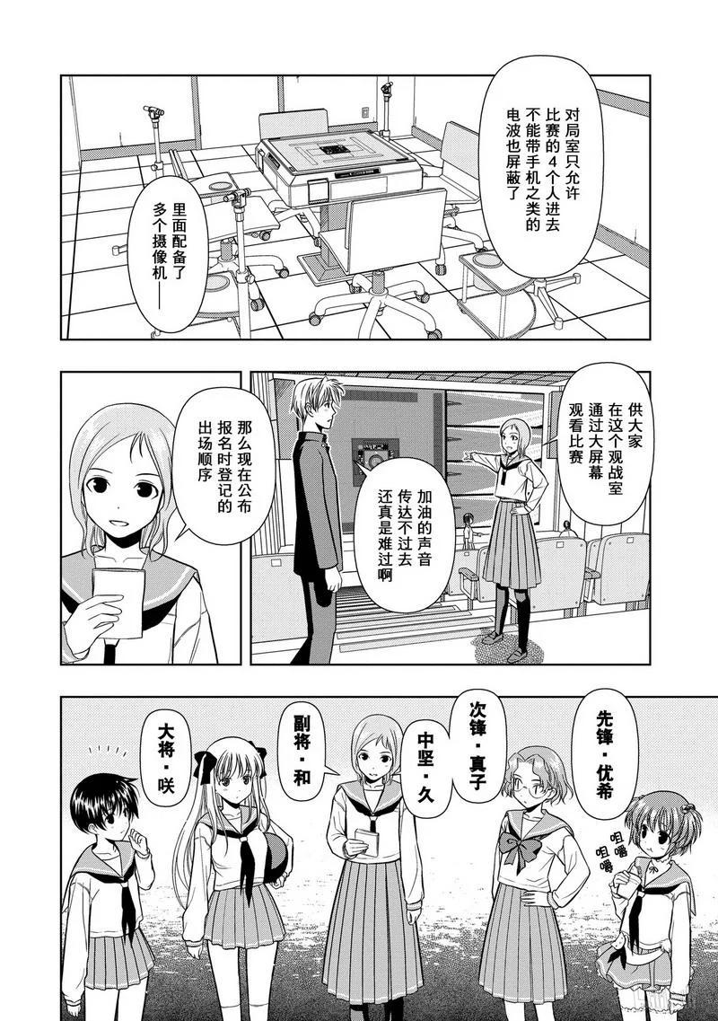 第8局初战-天才麻将少女_k-小林立,SE社（第1张）