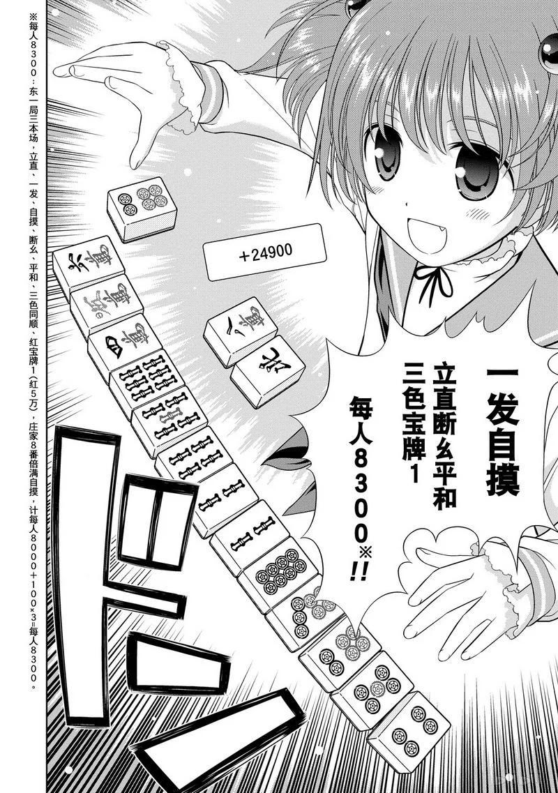 第8局初战-天才麻将少女_k-小林立,SE社（第15张）