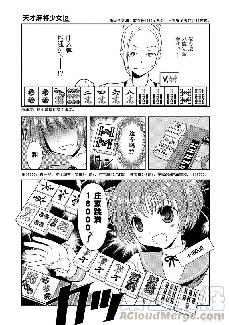 第8局初战-天才麻将少女_k-小林立,SE社（第12张）