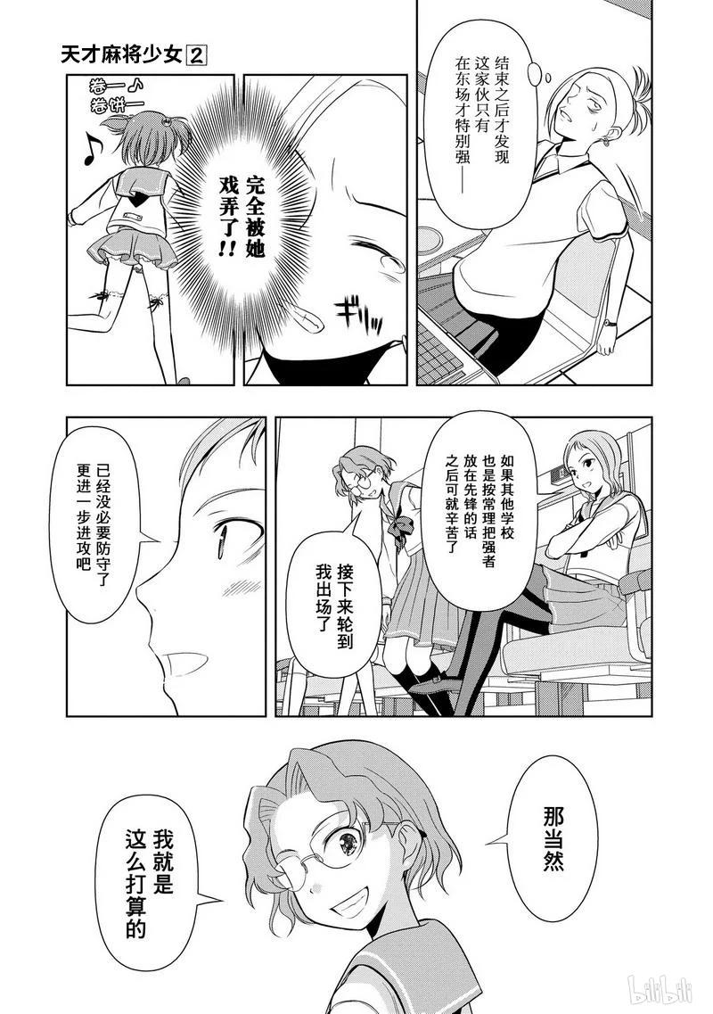第8局初战-天才麻将少女_k-小林立,SE社（第18张）