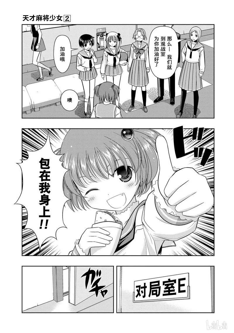 第8局初战-天才麻将少女_k-小林立,SE社（第6张）