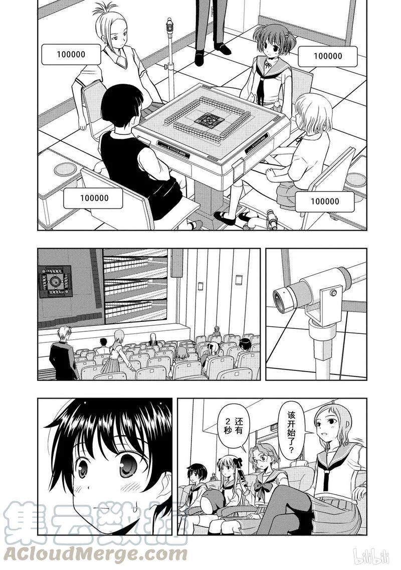 第8局初战-天才麻将少女_k-小林立,SE社（第8张）