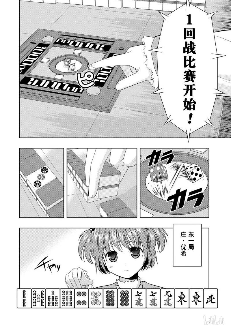第8局初战-天才麻将少女_k-小林立,SE社（第9张）