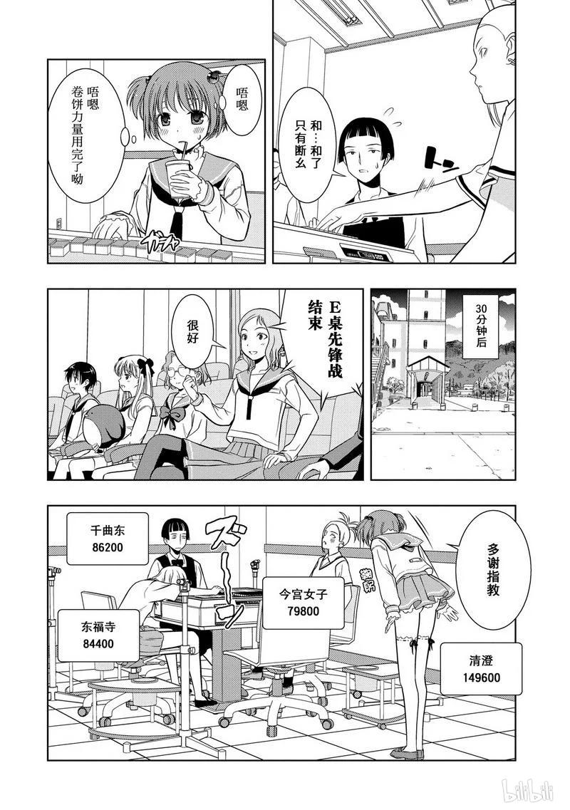 第8局初战-天才麻将少女_k-小林立,SE社（第17张）