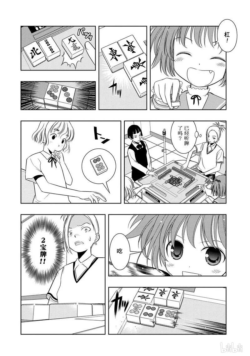 第8局初战-天才麻将少女_k-小林立,SE社（第11张）