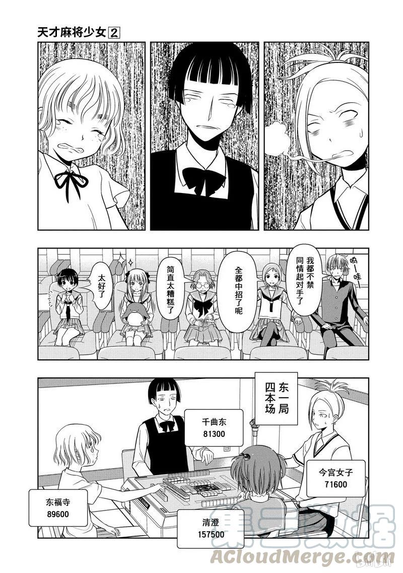 第8局初战-天才麻将少女_k-小林立,SE社（第16张）