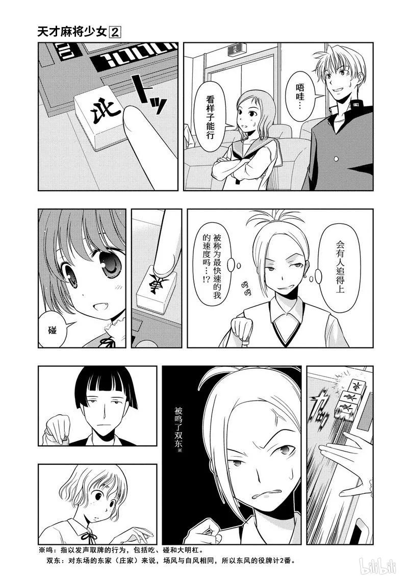 第8局初战-天才麻将少女_k-小林立,SE社（第10张）