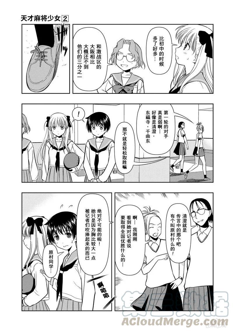 第8局初战-天才麻将少女_k-小林立,SE社（第4张）