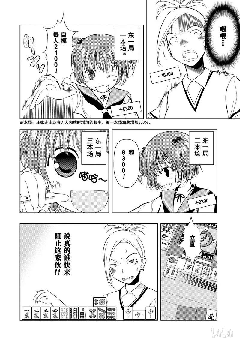 第8局初战-天才麻将少女_k-小林立,SE社（第13张）