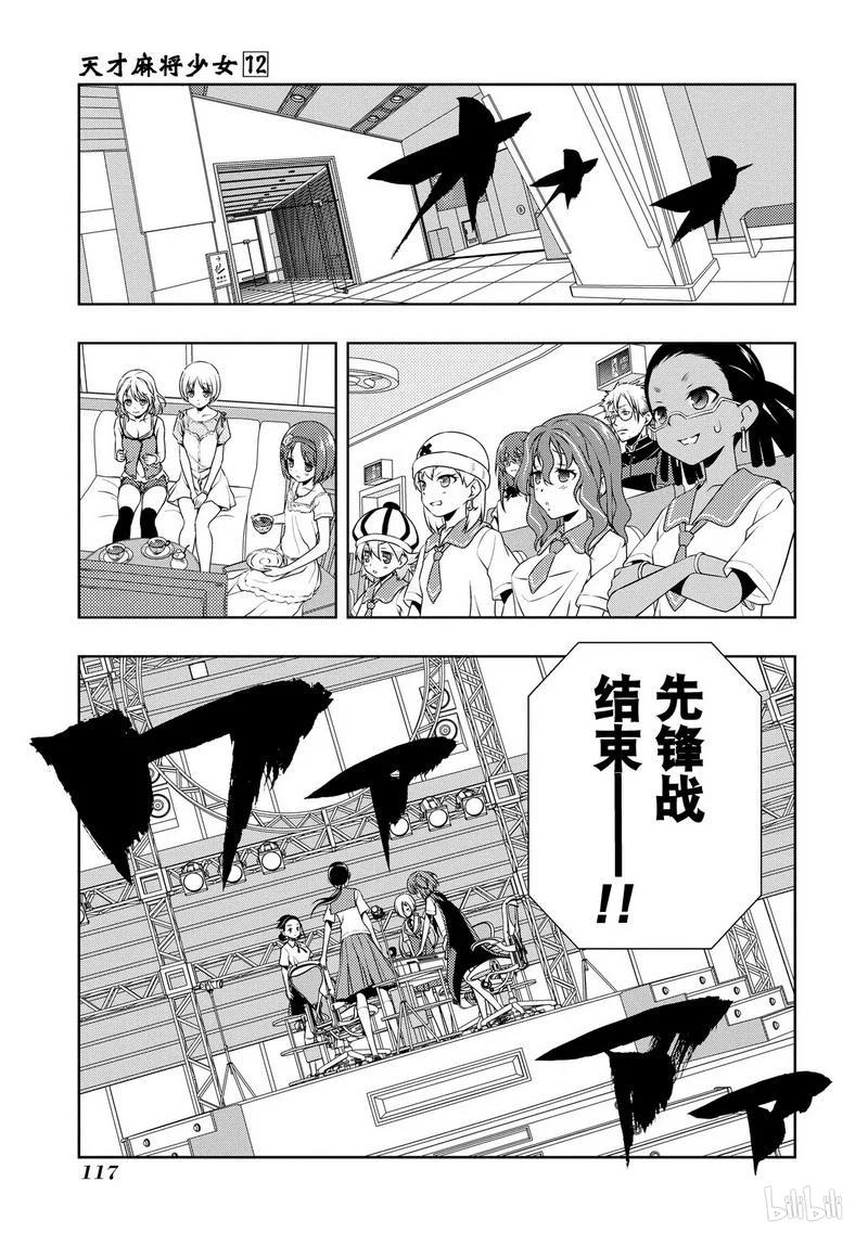 第113局气焰-天才麻将少女_k-小林立,SE社（第14张）