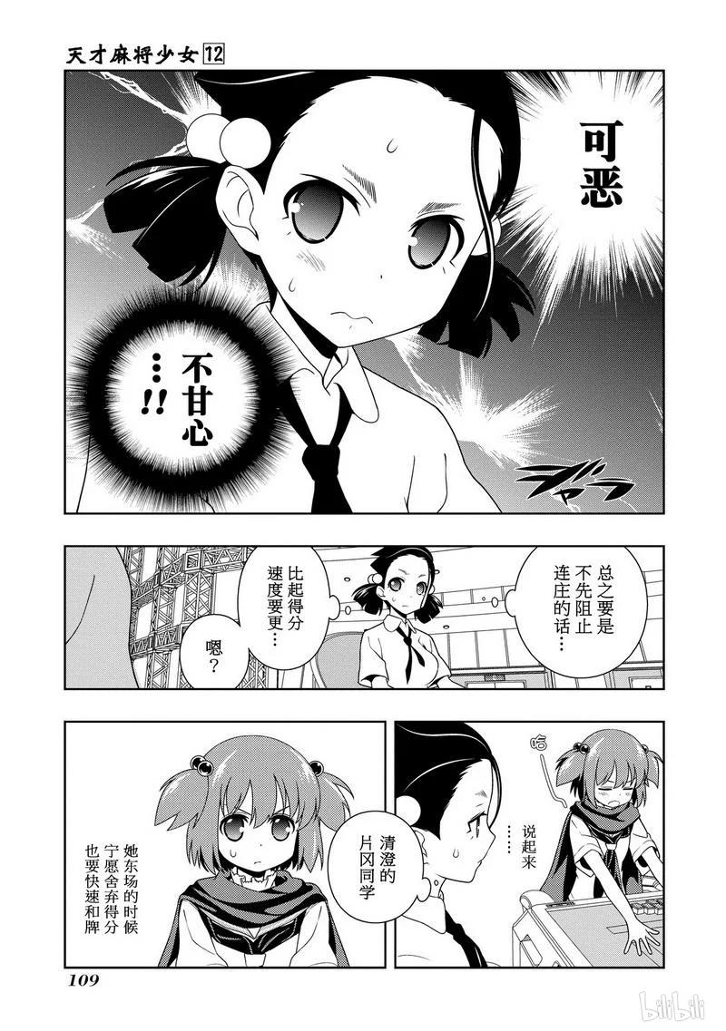 第113局气焰-天才麻将少女_k-小林立,SE社（第6张）