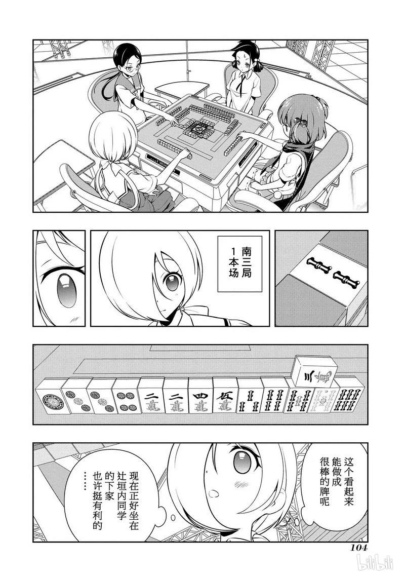 第113局气焰-天才麻将少女_k-小林立,SE社（第1张）